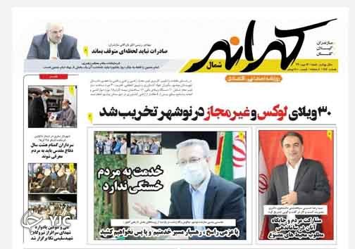 روزنامه کرانه شمال