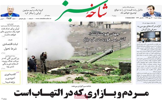 روزنامه شاخه سبز