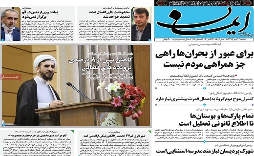 روزنامه ایمان