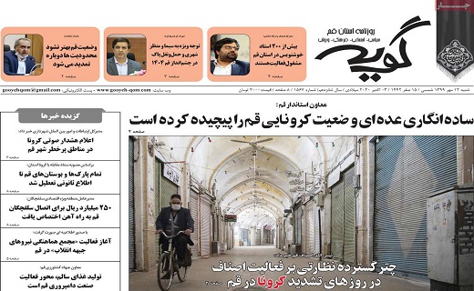 روزنامه گویه