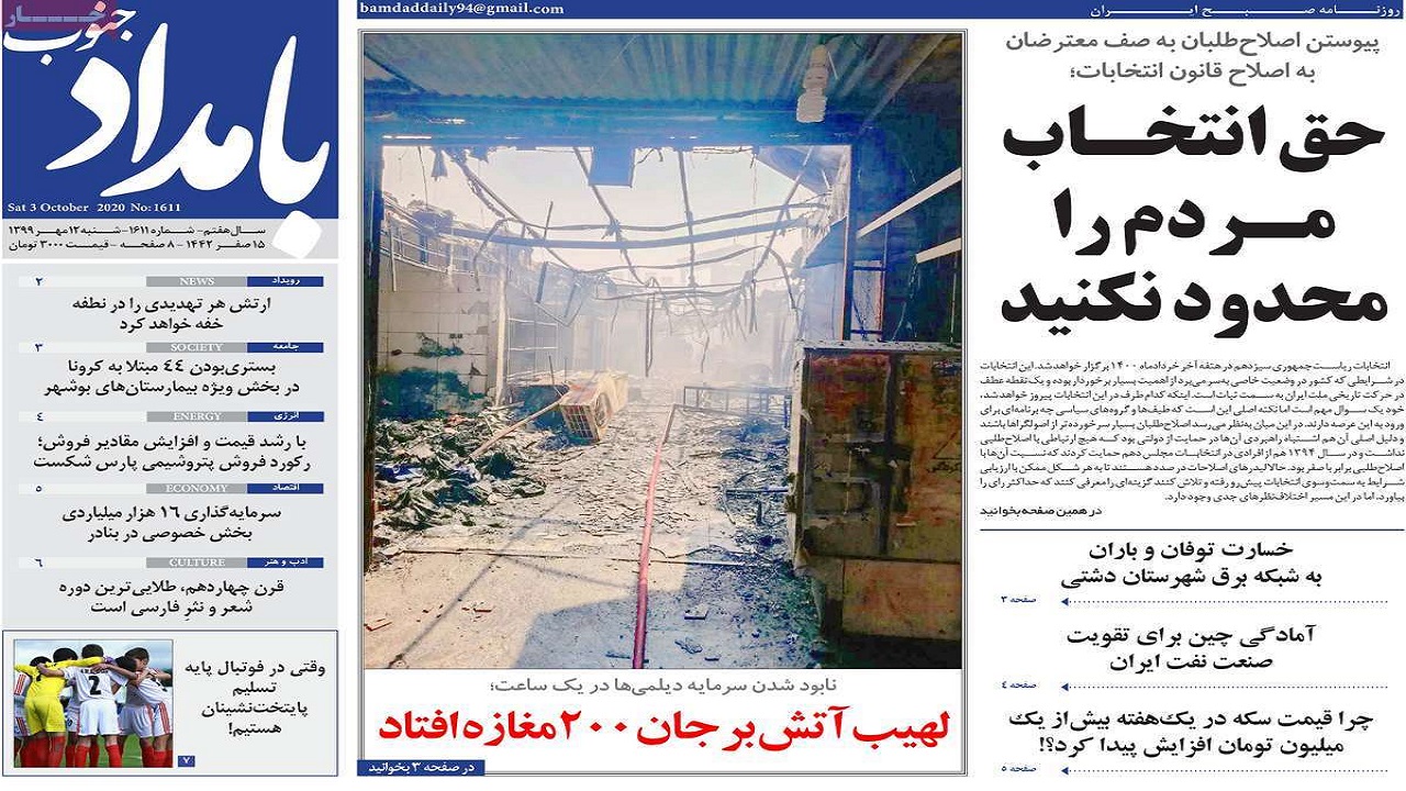 روزنامه&zwnj;های بوشهر در ۱۲ مهر ۹۹