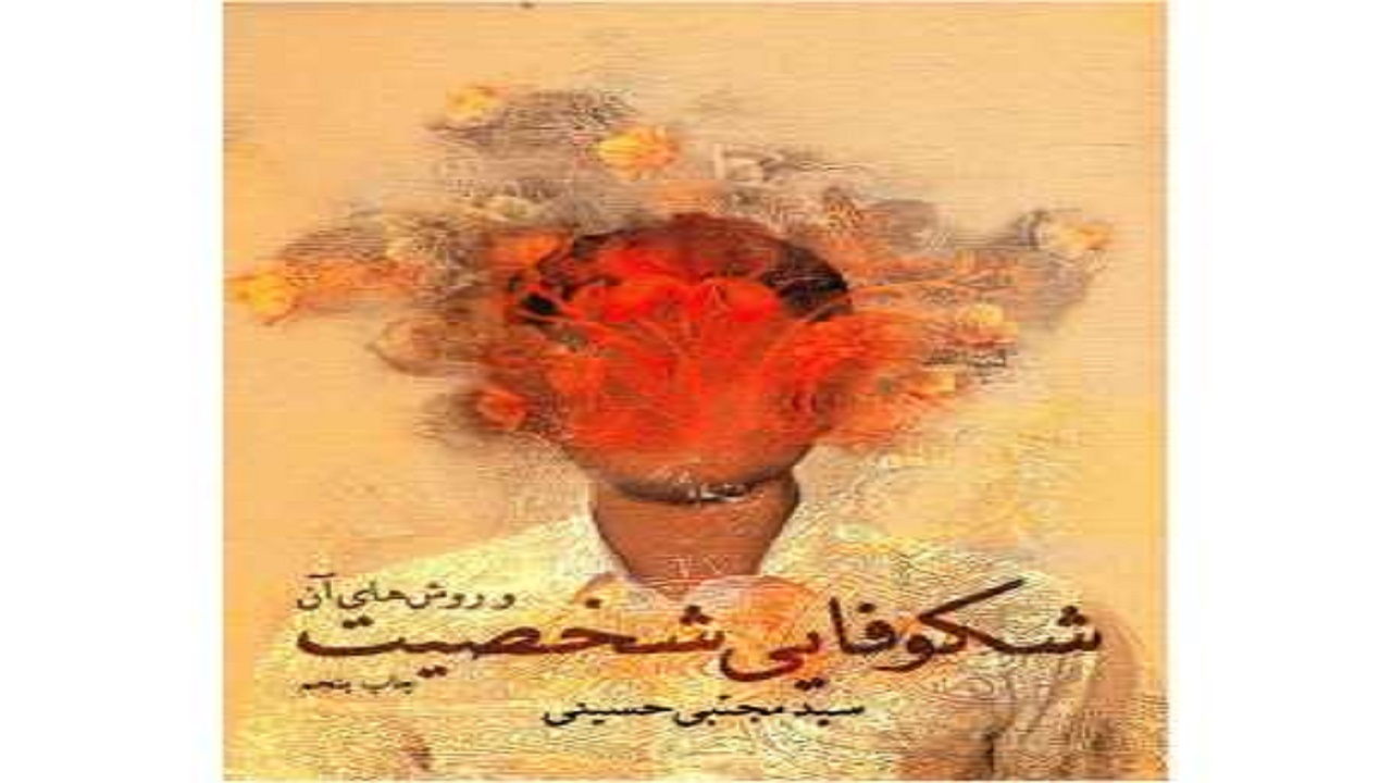 اثری متفاوت درباره چگونگی تعلیم و تربیت خود و دیگران
