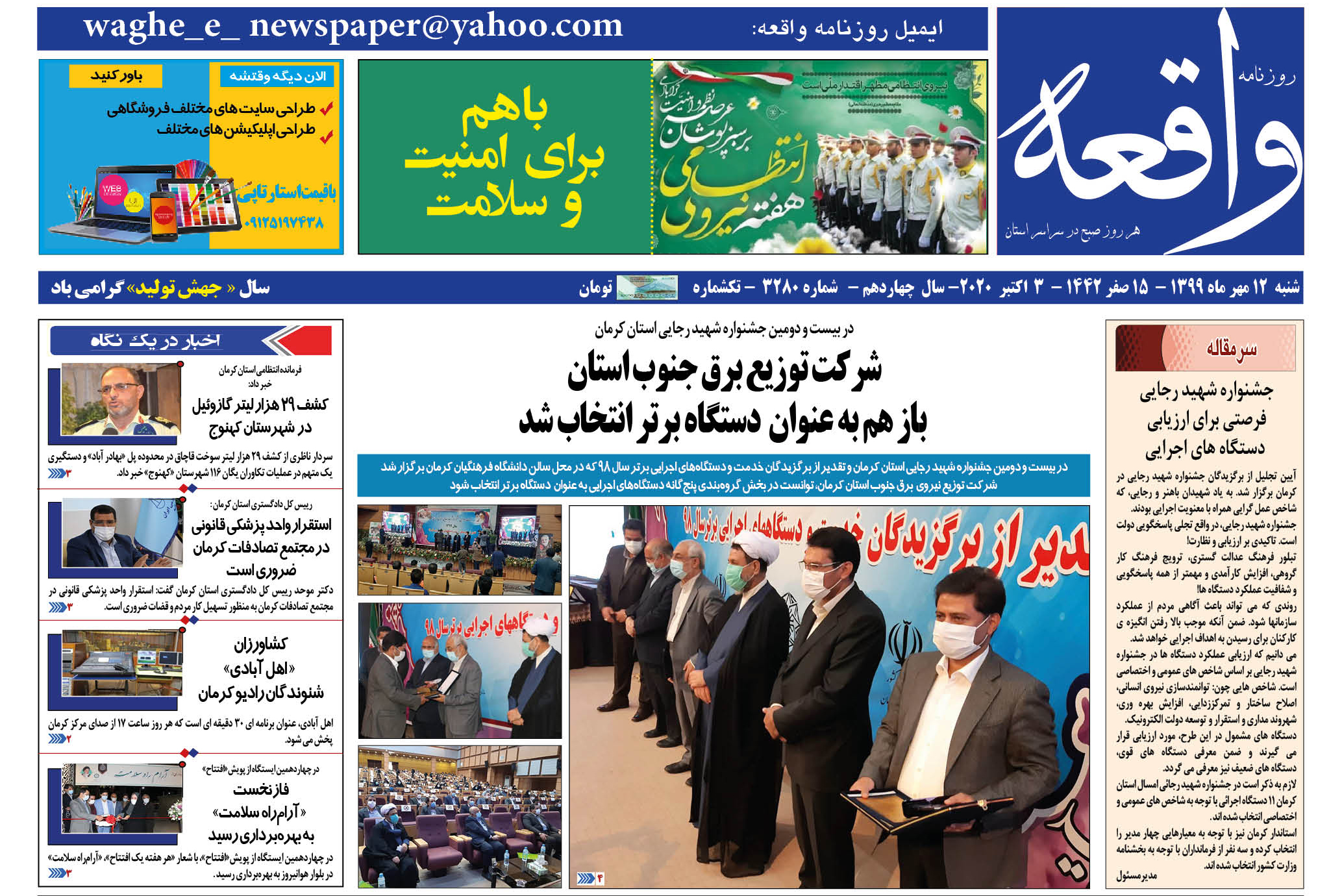 روزنامه واقعه 