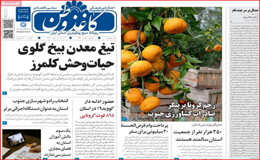 روزنامه کاغذ وطن 