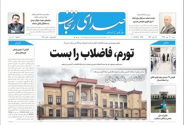 صدای زنجان