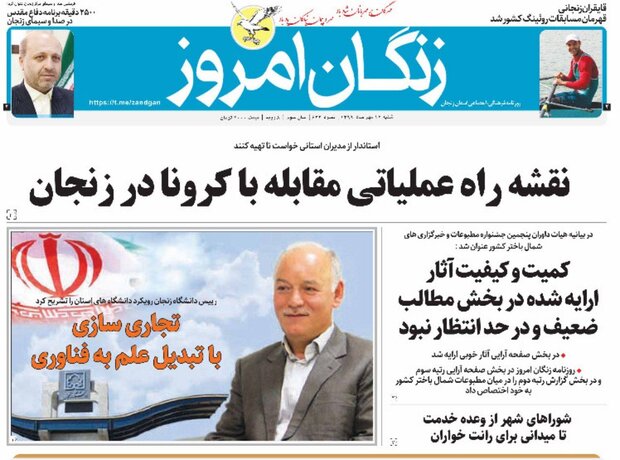 زنگان امروز