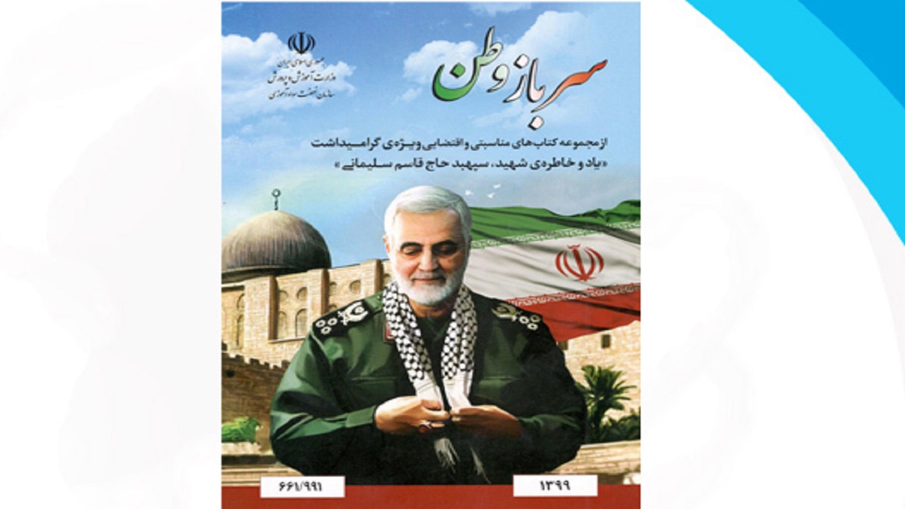 رونمایی از کتاب سرباز وطن در چهارمحال و بختیاری