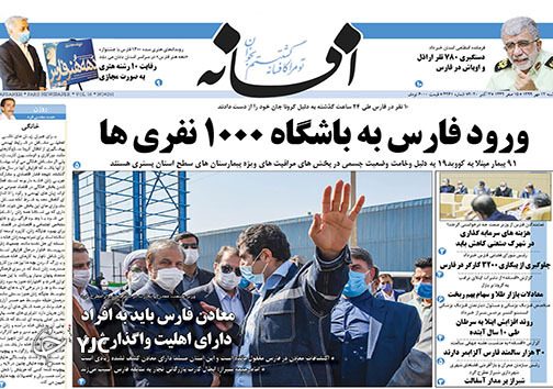 تصاویر صفحه نخست روزنامه&zwnj;های استان فارس روز شنبه ۱۲ مهرماه سال ۱۳۹۹