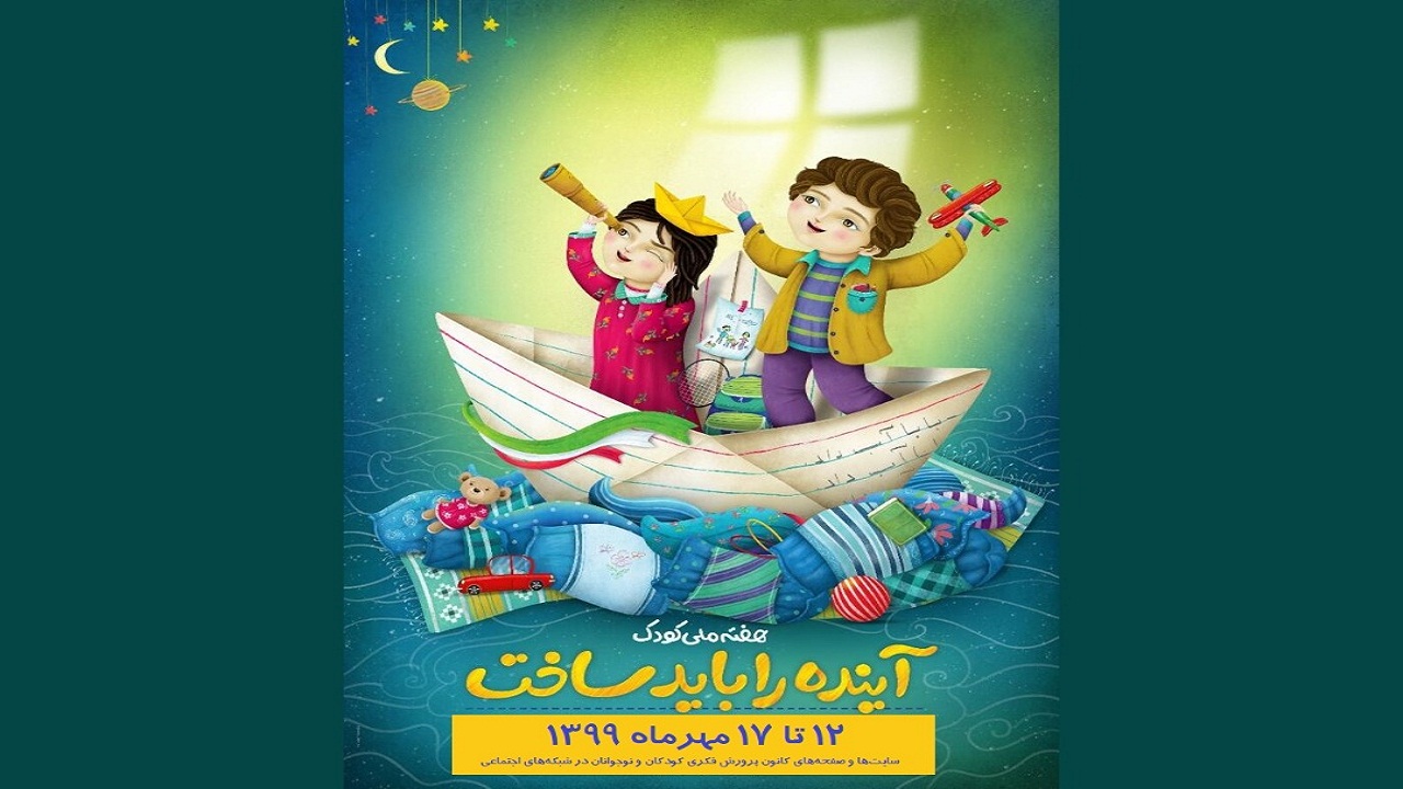برنامه‌های مجازی هفته ملی کودک در خوزستان رنگ و بوی عاشورایی گرفت