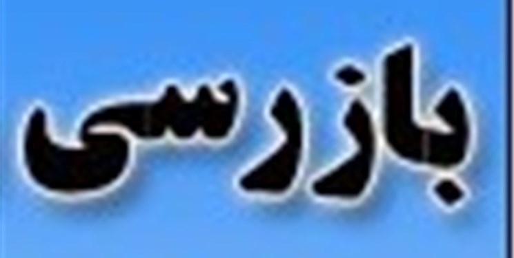 رشد ۴۶ درصدی پرونده‌های تخلفاتی اصناف در آذربایجان‌شرقی