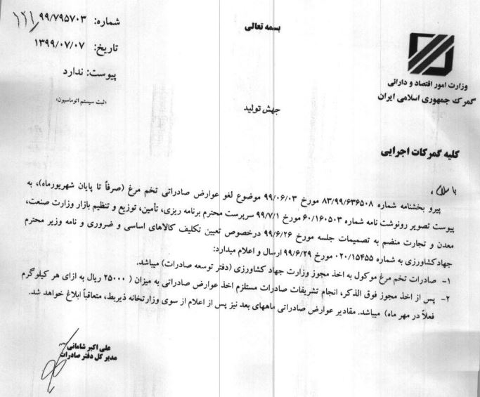 صادرات تخم مرغ مشمول عوارض شد