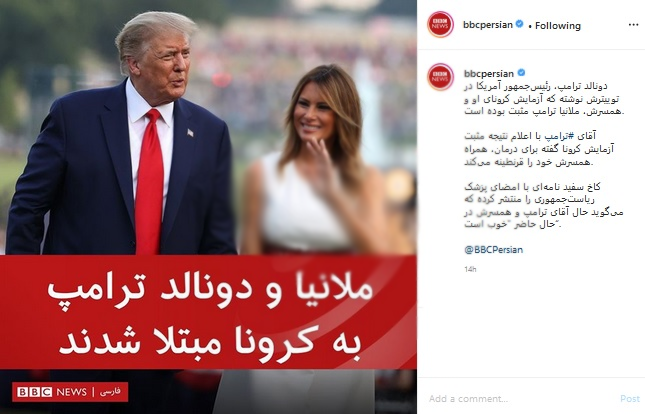 تفاوت نگاه BBC فارسی به کرونای ترامپ و حریرچی
