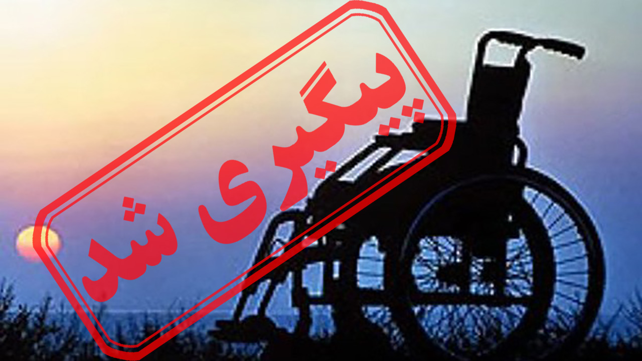 مشکلات افزایش حقوق و مستمری رزمندگان معسر + نتیجه پیگیری