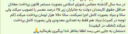 دریافت کردن حقوق رزمندگان معسر + نتیجه پیگیری