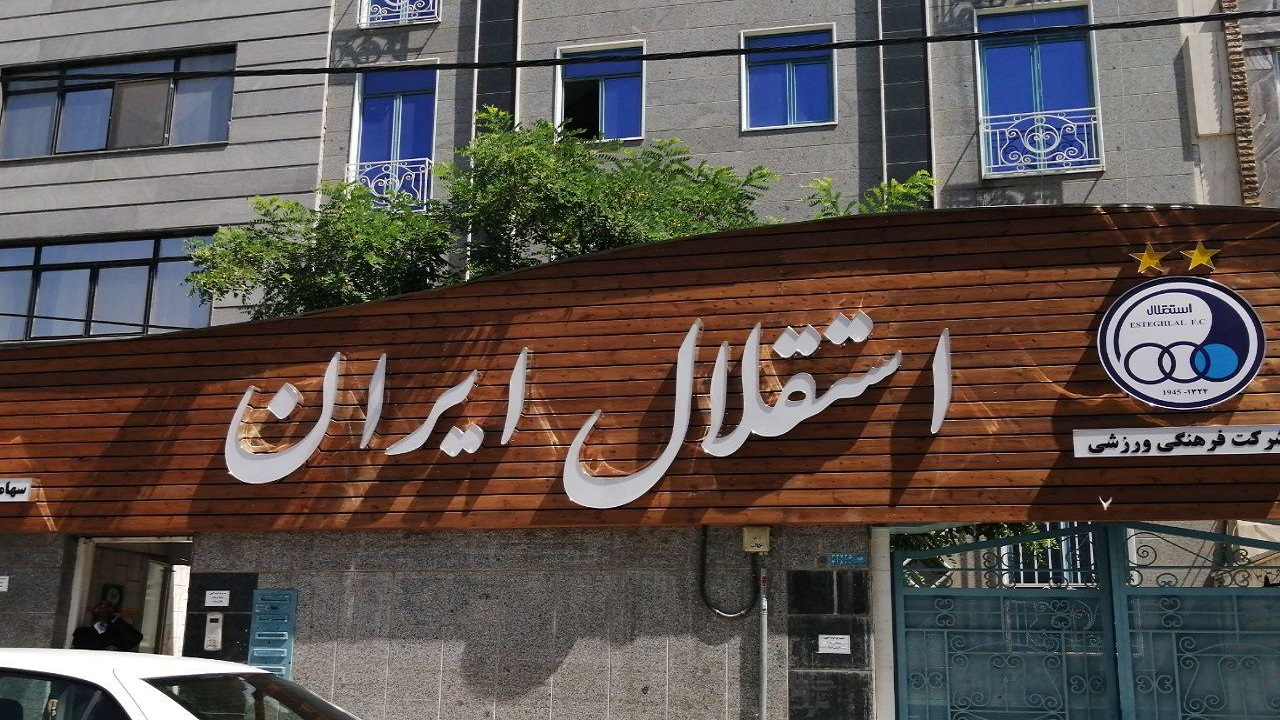 صندلی لرزان مددی در استقلال!