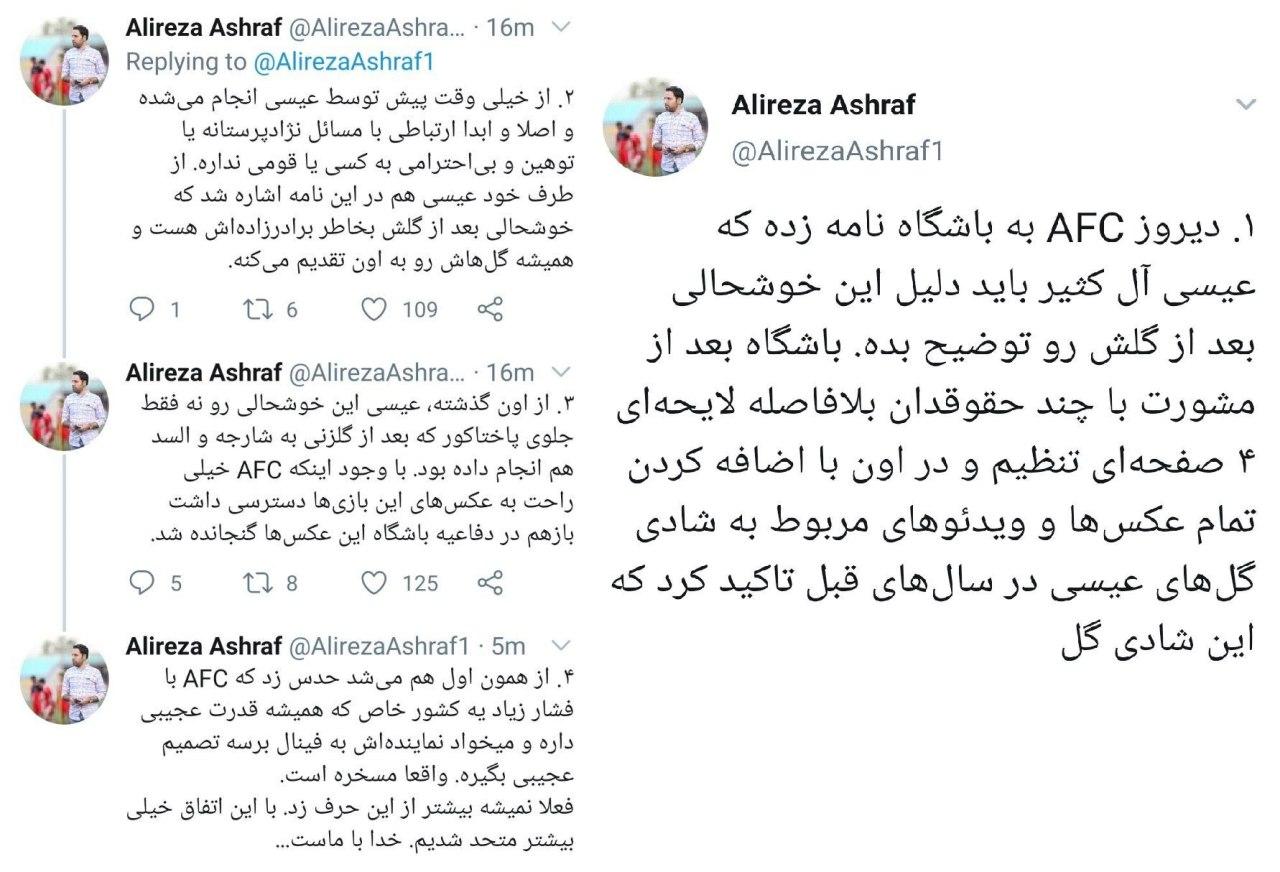 لایحه ۴ صفحه&zwnj;ای پرسپولیس به AFC