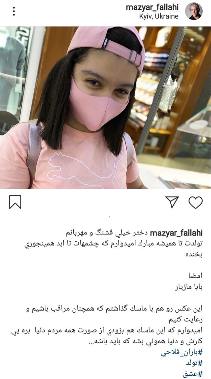 دختر مازیار فلاحی دختر مازیار فلاحی