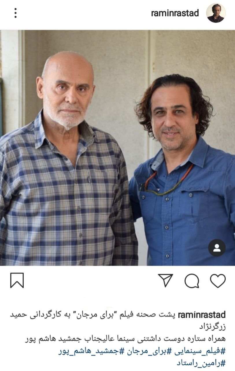 رامین راستاد و جمشید هاشم پور رامین راستاد و جمشید هاشم پور