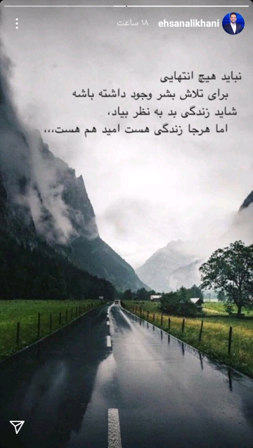 استوری احسان علیخانی استوری احسان علیخانی