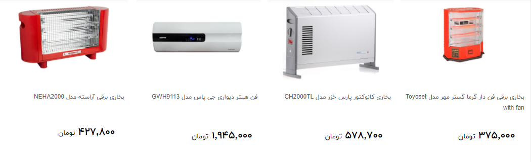 انواع بخاری  برقی را چند بخریم؟