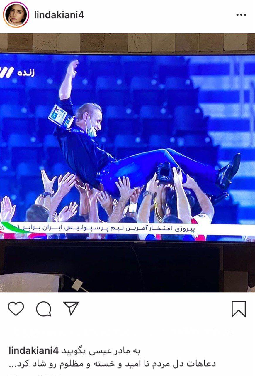 پست لیندا کیانی خطاب به مادر عیسی آل کثیر
