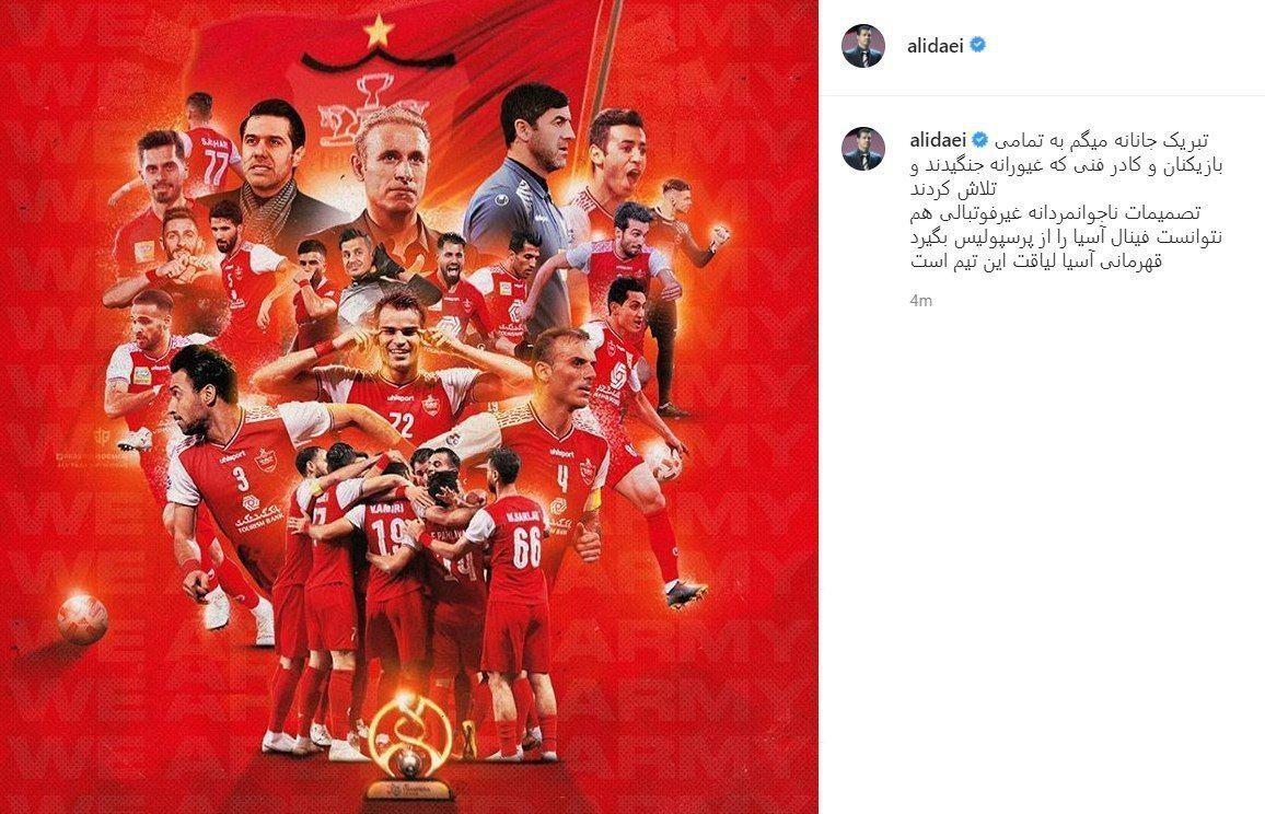 تبریک علی دایی به پرسپولیس تصویر خاص ستاره منچستر سیتی در زمین بازی/ ماشین لاکچری عضو محبوب بارسا
