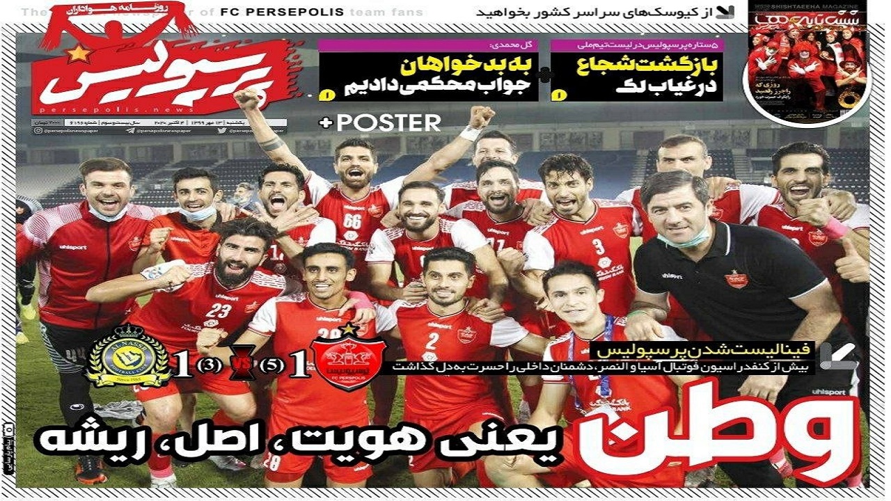 روزنامه&zwnj;های ورزشی ۱۳ مهر