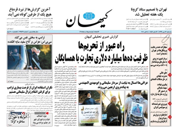 روزنامه های 13 مهر 99