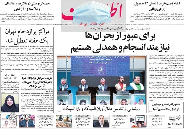 روزنامه های 13 مهر 99