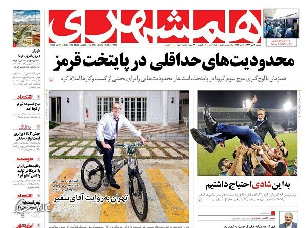 روزنامه های 13 مهر 99