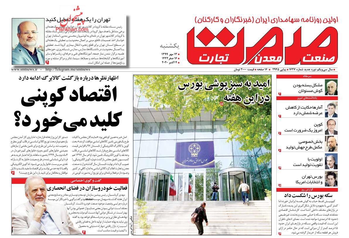 حذف موانع تولید و امضاهای طلایی/ نبود انسجام در سیاست های ارزی/ اقتصاد کوپنی کلید می خورد؟