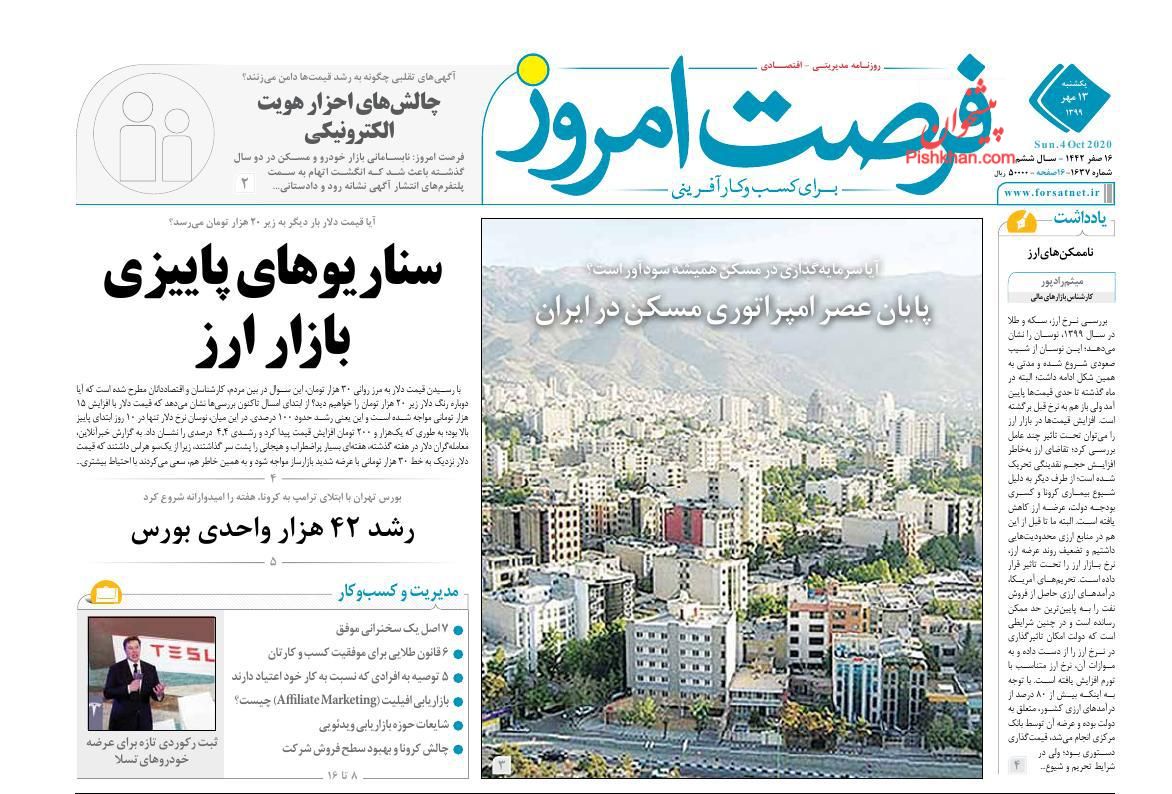 حذف موانع تولید و امضاهای طلایی/ نبود انسجام در سیاست های ارزی/ اقتصاد کوپنی کلید می خورد؟