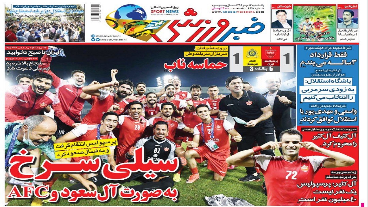 روزنامه&zwnj;های ورزشی ۱۳ مهر