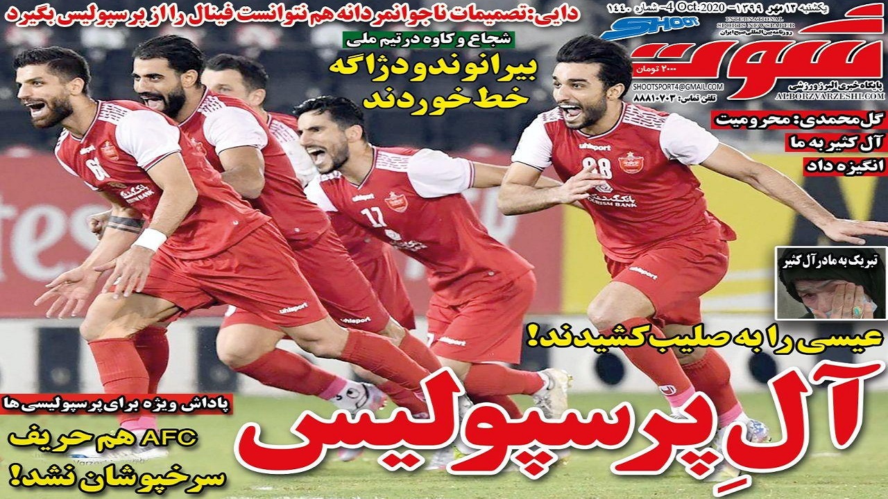 روزنامه&zwnj;های ورزشی ۱۳ مهر