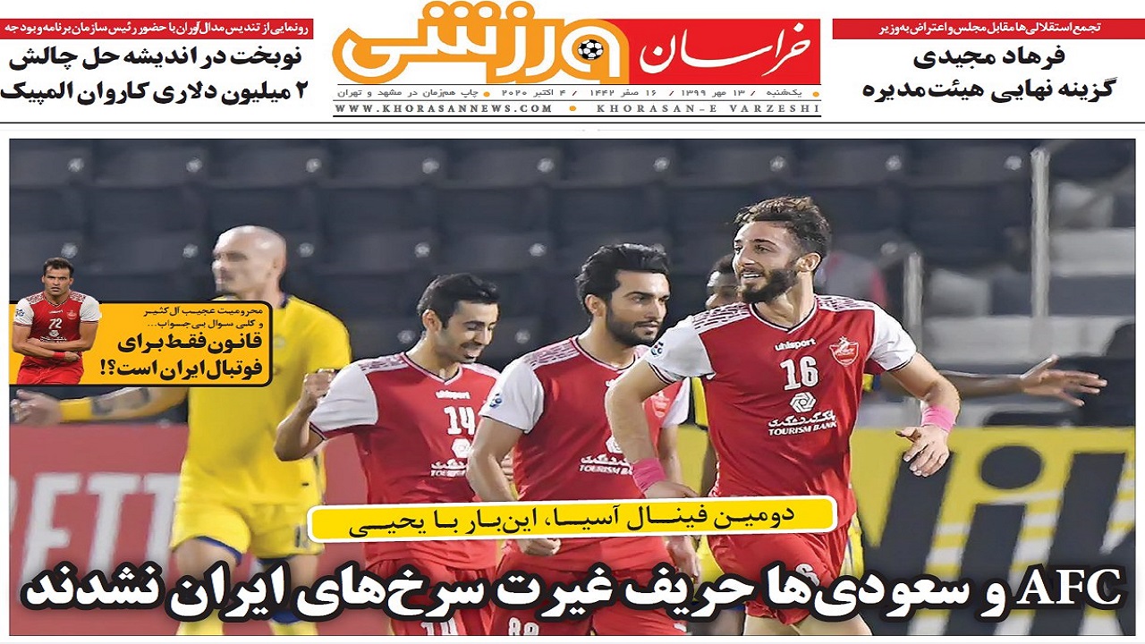 روزنامه&zwnj;های ورزشی ۱۳ مهر