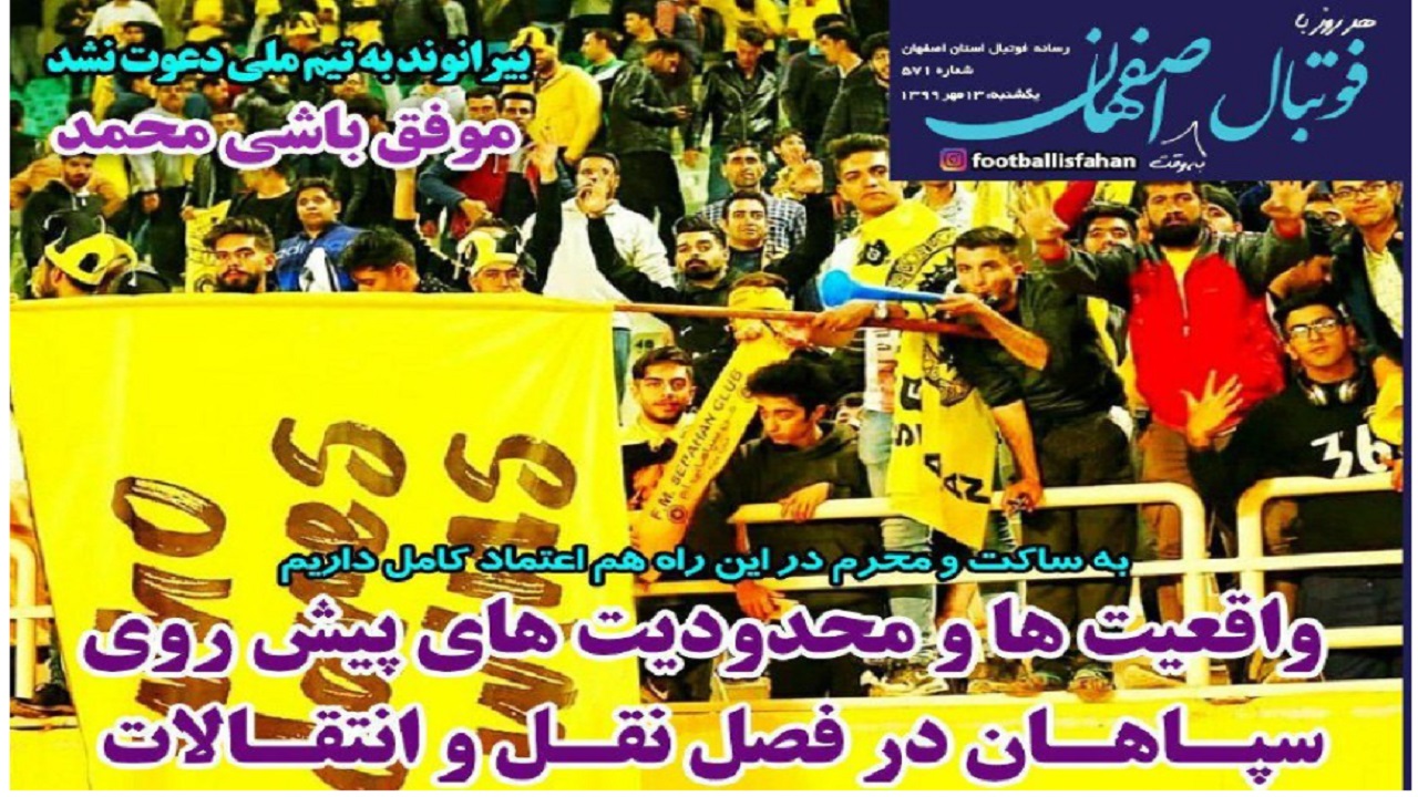 روزنامه&zwnj;های ورزشی ۱۳ مهر