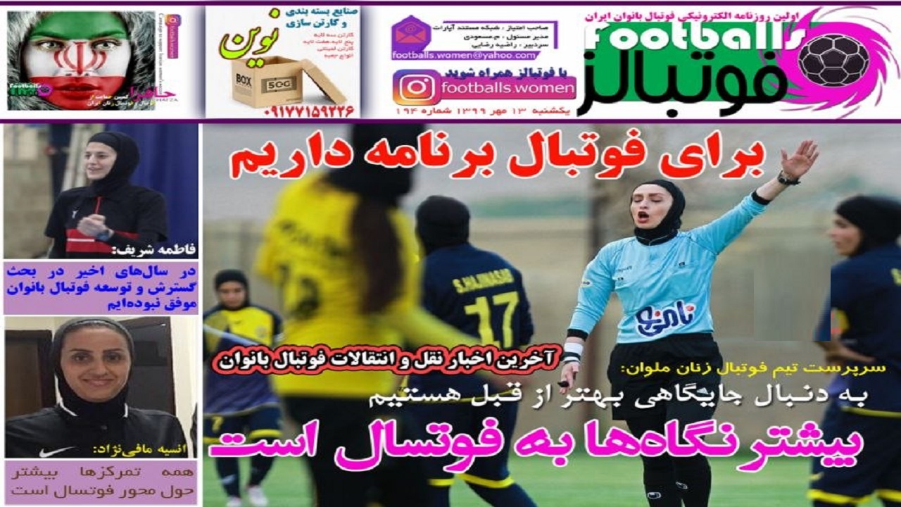 روزنامه&zwnj;های ورزشی ۱۳ مهر