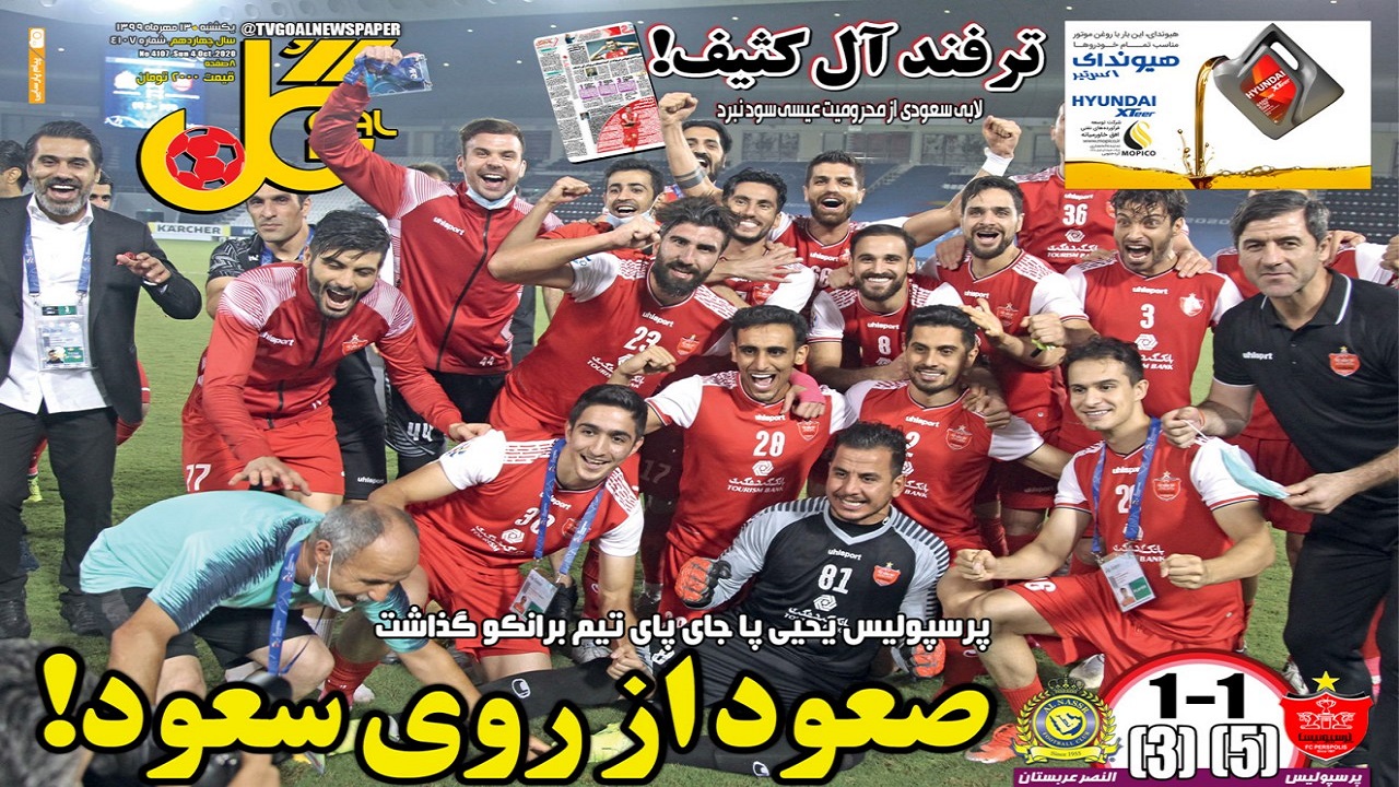 روزنامه&zwnj;های ورزشی ۱۳ مهر