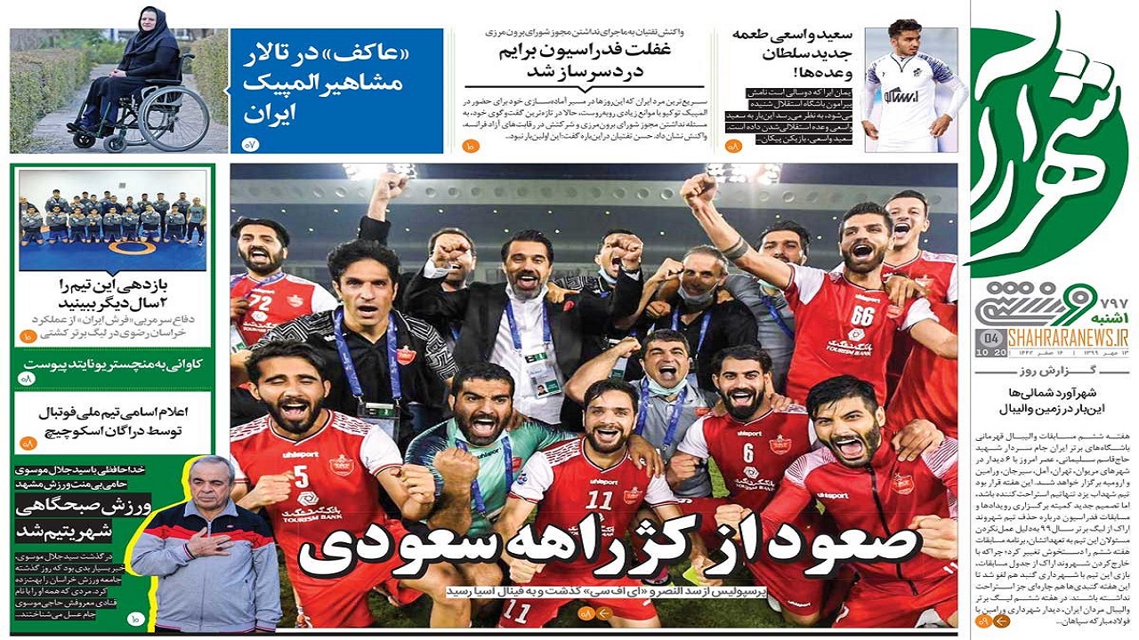 روزنامه&zwnj;های ورزشی ۱۳ مهر