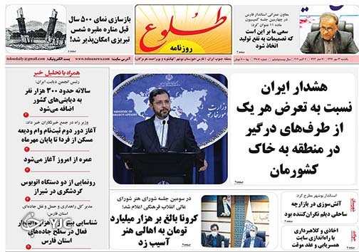 تصاویر صفحه نخست روزنامه&zwnj;های استان فارس روز یکشنبه ۱۳ مهرماه سال ۱۳۹۹