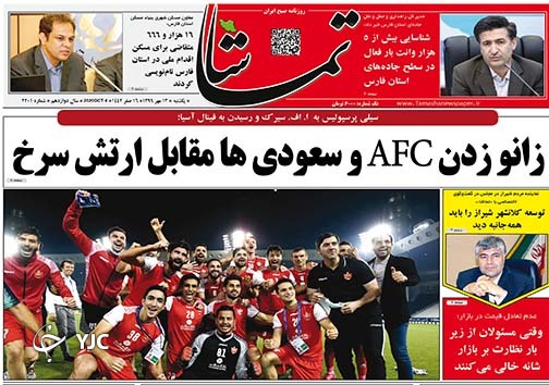 تصاویر صفحه نخست روزنامه&zwnj;های استان فارس روز یکشنبه ۱۳ مهرماه سال ۱۳۹۹