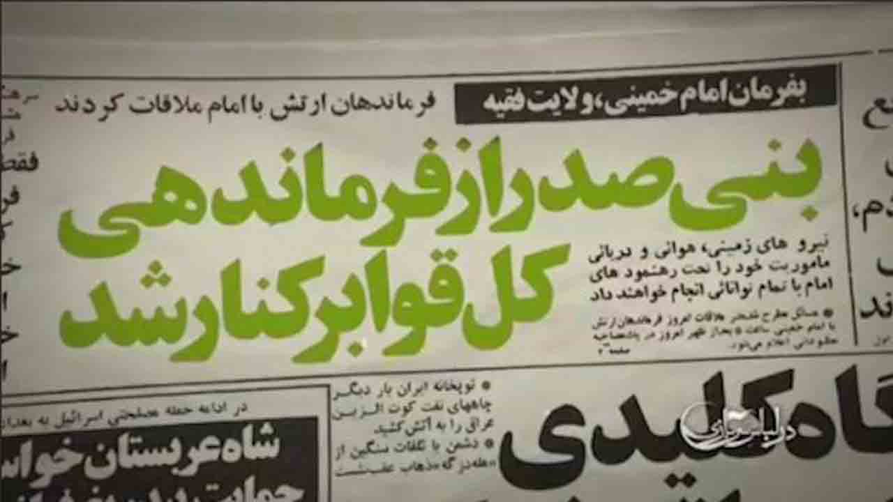 روایت رهبر انقلاب از عزل شدن بنی صدر از فرماندهی کل قوا + فیلم
