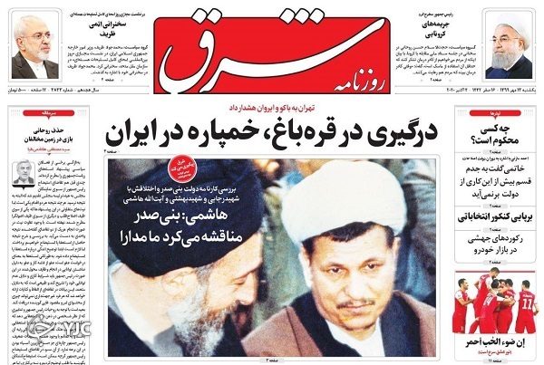 محدودیت&zwnj;های حداقلی در پایتخت قرمز/ صعود از روی AFC و سعودی ها/ بازار سرمایه در ریل ثبات