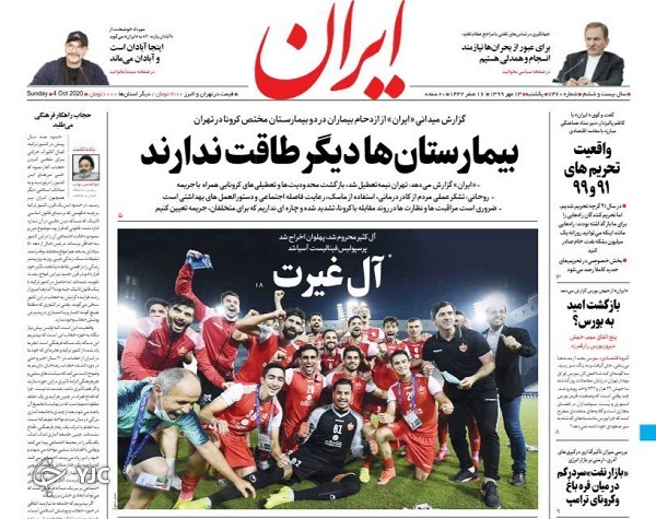 محدودیت&zwnj;های حداقلی در پایتخت قرمز/ صعود از روی AFC و سعودی ها/ بازار سرمایه در ریل ثبات