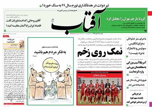 محدودیت&zwnj;های حداقلی در پایتخت قرمز/ صعود از روی AFC و سعودی ها/ بازار سرمایه در ریل ثبات