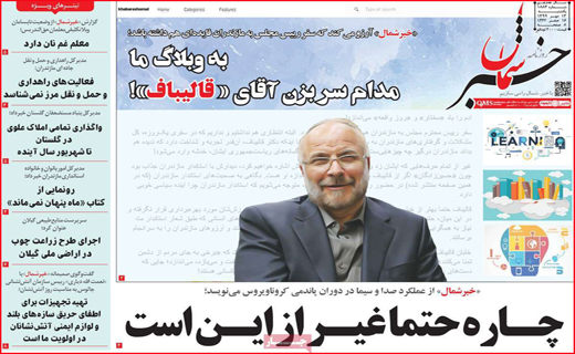 خبر شمال