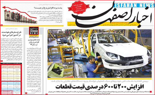 اخبار اصفهان