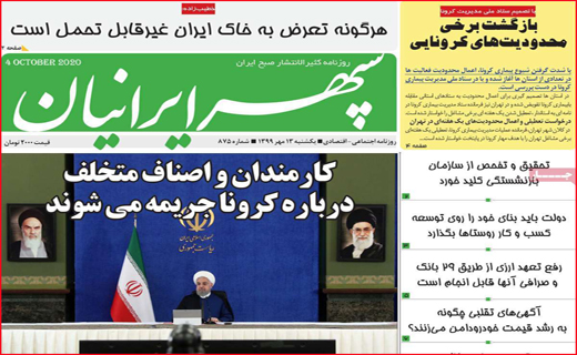 سپهر ایرانیان