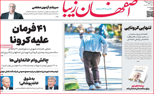 اصفهان زیبا