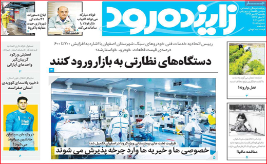 زاینده رود